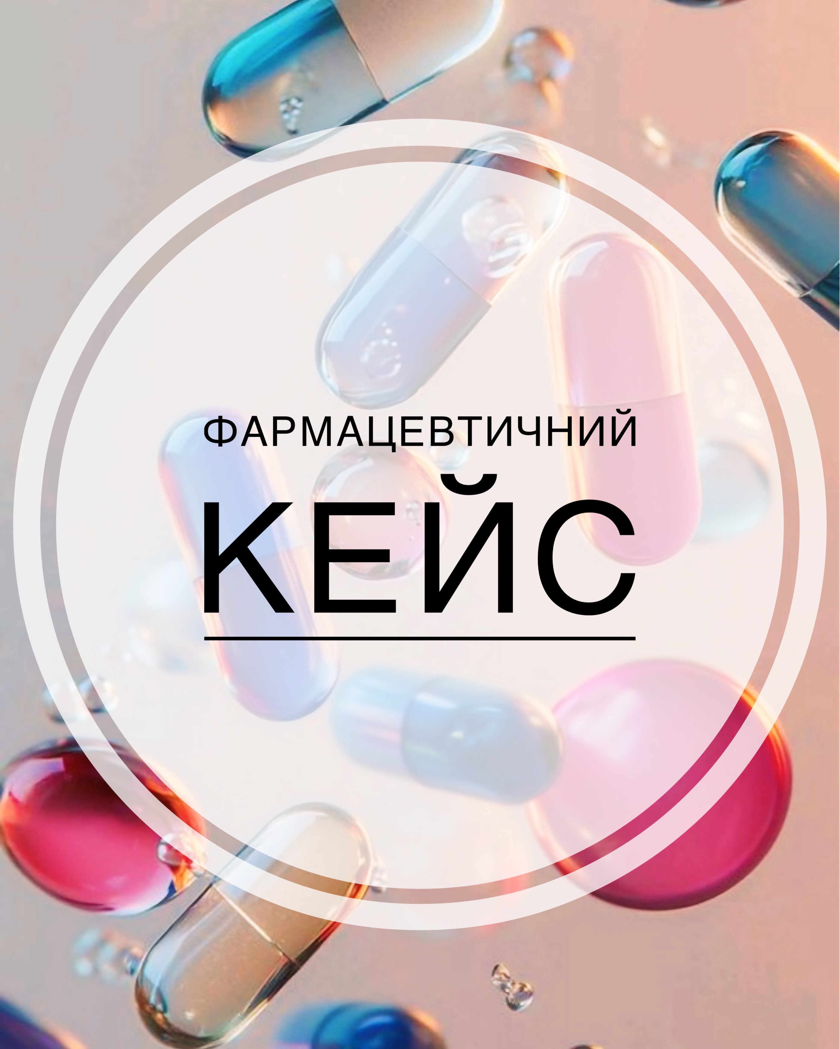 фарма